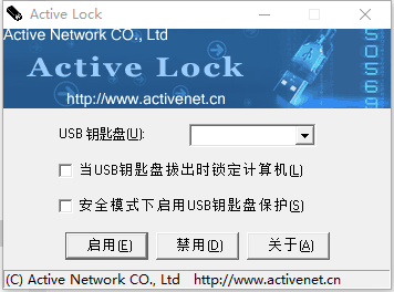 U盘登录锁 Active Lock 破解版（兼容Win10）