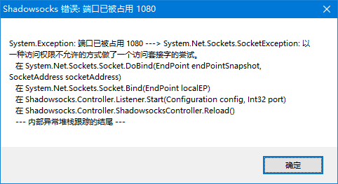 SS/SSR 1080端口被占用的解决方法