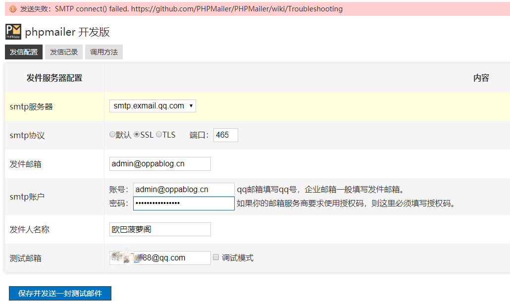 阿里云虚拟主机邮件配置SMTP发送不成功解决方法